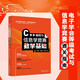 C++編程與信息學競賽數學基礎 從編程考級到NOI競賽一路通關