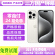 【三方國產(chǎn)屏幕】Apple iPhone 15Pro 蘋果15Pro蘋果15promax二手蘋果手機(jī) 15ProMax  白色【三方國產(chǎn)屏幕】 9新  256G【六期免息+配件大禮包】