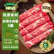 呼貝倫谷飼肥牛卷牛肉卷甄選牧場新鮮牛肉火鍋烤肉食材300g/10袋 谷飼牛肉卷300g*3袋