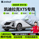 智匯凱迪拉克xt5專用車衣全車罩16-25款xt5防曬隔熱防雨雪加厚牛津布 2016-2025款凱迪拉克XT5專用車衣全車罩 加厚防暴曬防雨防風(fēng)防水防雪防霜防冰雹牛津布車衣車罩