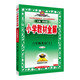小學(xué)教材全解 六年級(jí)英語上 人教版 精通 2025秋 薛金星 同步課本 教材解讀 掃碼課堂