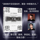 混音思維 從入門(mén)到實(shí)戰 混音指南音樂(lè )混音錄音師制作音頻技術(shù)與錄音教程書(shū)混音制作音樂(lè )基礎教程書(shū)空間音頻AI混音 