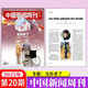 【新期4本】中國新聞周刊雜志2025年第30期 探源西藏【往期可選】學(xué)習(xí)的煩惱 傳說與信史 保衛(wèi)校園餐 智駕 探秘新疆 百年中大 國際視野原創(chuàng)訴求 人物時政時事熱點新聞報道期刊 2025年第20期【當(dāng)