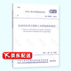 全新正版 自動化儀表工程施工及質(zhì)量驗(yàn)收規(guī)范(GB 50093-2013)