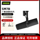 SHURE 舒爾【授權店】 SM7B SM7DB 動(dòng)圈有線(xiàn)麥克風(fēng)專(zhuān)業(yè)錄音廣播直播k歌有聲書(shū)配音人聲話(huà)筒套裝電臺 SM7B標配