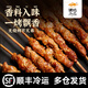 游牧御品 【燒烤季】內(nèi)蒙古牛肉串 510g(30串)/袋 半成品 黃?？敬?凈重 蒙古牛肉串510g*1袋（30串）