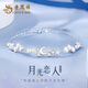 老鳳祥S999足銀手鏈女閃耀星河百搭首飾品生日七夕情人節(jié)禮物送女友老婆