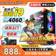 夏惠128G內(nèi)存酷睿i9升24核2T固態(tài)RTX4060獨(dú)顯臺(tái)式電腦主機(jī)家用游戲辦公設(shè)計(jì)師渲染電競(jìng)直播裝電腦全套 主機(jī)+24英寸【高清護(hù)眼顯示器】 2：性價(jià)款i9級(jí)20芯/聯(lián)系升級(jí)32G+4G獨(dú)顯