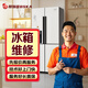 同城冰箱維修加氟清洗家電維修冷庫冰柜制冰機故障維修冰箱不制冷結霜冰壓縮機更換 上門(mén)服務(wù) 冰箱維修服務(wù)