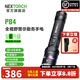納麗德（NEXTORCH）P84戰(zhàn)術(shù)強(qiáng)光手電筒紅藍(lán)閃執(zhí)勤手電筒3700流明高亮應(yīng)急防身長續(xù)航 P84升級版-3700流明/370米遠(yuǎn)射