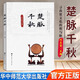 【2025湖北薦書】正版現(xiàn)貨 楚脈千秋 《楚脈千秋》以簡練而生動的筆觸，描繪出楚國跌宕多姿的歷史和驚采絕艷的文化 盡識千秋楚脈