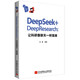 DeepSeek+DeepResearch：讓科研像聊天一樣簡單