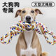 亞禾寵物玩具咬不爛拔河繩結(jié)互動(dòng)磨牙解悶大型犬狗狗金毛邊牧大狗玩具 【大型犬互動(dòng)拔河】大號(hào)繩結(jié)