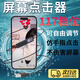 星因點(diǎn)擊贊器 手機屏幕點(diǎn)擊器物理連點(diǎn)器搶購神器可調速度可旋轉靜音自動(dòng)點(diǎn)屏器直播間智能仿生觸屏點(diǎn) 黑色【117檔位-可調速】平均8/秒