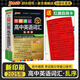 自選2026版圖解速記高中文言文古詩(shī)文數學(xué)英語(yǔ)物理化學(xué)生物地理歷史政治基礎知識公式定理定律英語(yǔ)3500詞亂序高一二三高考作文素材模板口袋書(shū)小冊子教輔資料pass綠卡圖書(shū) 英語(yǔ)3500詞（亂序）