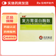[佳福]復(fù)方胃蛋白酶散 3g*8袋 3盒裝