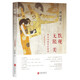 默觀無(wú)限美：西方古典音樂(lè)講座：二十周年紀(jì)念修訂本（西方音樂(lè)五大發(fā)展階段，十一位重要作曲家，六大音