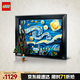 樂高（LEGO）積木21333梵高星月夜18歲+玩具 IDEAS系列旗艦限定款 家居裝飾