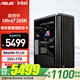 華碩（ASUS）創(chuàng)藝國度PA401機箱 i5-14600KF 14900KF 285K 支持5080 5090D過渡電腦主機AI渲染組裝電腦臺式電腦 配置五 U7-265K/32G/無顯卡