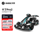九號(hào)（Ninebot）電動(dòng)卡丁車成人四輪電動(dòng)車兒童6-12歲玩具車成年男孩F1越野漂移賽車Pro2代