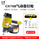 美特氣動卷釘槍cn55/70/80/90/100卷釘槍木拖盤棧板卷排氣釘槍射釘槍 美特CN70B+原裝槍針