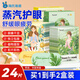 海氏海諾【洋甘菊+艾草】蒸汽眼罩24片舒緩眼睛疲勞熱敷遮光睡眠眼罩眼貼