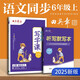 田英章2025年人教版小學(xué)生寫字課六年級(jí)上冊(cè) 語(yǔ)文同步練字帖贈(zèng)聽(tīng)寫默寫本（共2冊(cè)） 鉛筆字帖楷書字帖