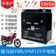 雅馬哈125天劍天戟YBR/JYM125摩托車(chē)統一免維護蓄電池12V5A