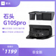（送三年質(zhì)保）二手8-9成新G10/G10s掃拖吸一體機(jī)器人 石頭G10Spro水箱版