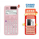 Casio 卡西歐FX-991CNX中文版科學(xué)函數(shù)計(jì)算器初高中大學(xué)考研物理化學(xué)競(jìng)賽高考適用 新款FX-991CNCW粉色+四件套