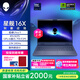 外星人（Alienware）游戲本國(guó)家補(bǔ)貼 星艦16X 16英寸筆記本電腦酷睿Ultra 9 RTX5070 16G 1T 2.5K 240Hz DCI-P3 1971QB