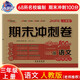 2025秋期末沖刺100分 語(yǔ)文三年級上冊（人教版）68所名校圖書(shū)A