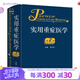 實用重癥醫(yī)學第二版劉大為實用重癥書籍危重癥醫(yī)學急診醫(yī)學內(nèi)科學神經(jīng)病急診手冊病理生理神經(jīng)內(nèi)科人民衛(wèi)生出版社臨床醫(yī)學書籍實用
