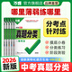 2026萬唯中考真題分類試卷全國版語文數(shù)學英語物理化學道法歷史生物地理真題分類卷初二初三試題精選研究八年級九年級專項訓練全國中考真題匯編萬唯中考官方旗艦店 真題分類卷 英語＞26新版