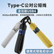 Smorss數(shù)據(jù)線Type-C全功能ctoc兼容雷電4雙頭短線240W快充40Gbps高速傳輸PD3.1適用手機(jī)電腦移動(dòng)硬盤 黑