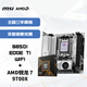 微星(MSI)主板CPU套裝B850I EDGE TI WIFI+AMD銳龍7 9700X 板U套裝