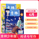 9月現貨 意林少年版雜志送禮 7-13歲兒童文學(xué) 作文寫(xiě)作素材輔導 少兒閱讀期刊雜志  2025年1月-5月-12月半年/全年訂閱任選 初中小學(xué)生三四五六年級課外閱讀 雜志鋪非合訂本過(guò)期刊 【現貨】意