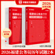 2026福建省考】華圖福建公務(wù)員考試教材2026考試用書行測申論歷年真題試卷福建省鄉(xiāng)鎮(zhèn)公務(wù)員考試2026福建省考公務(wù)員 【行測+申論】歷年真題2本