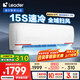 Leader空調(diào)海爾智家出品1.5匹掛機超省電新一級能效變頻冷暖空調(diào)臥室壁掛式 上下左右掃風 國家補貼20% 1.5匹 一級能效 超省電 元氣 雙翼全域風