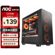 AOCCG396B 游戲電腦機箱臺式主機箱（MATX/360水冷位/U3/12風扇位/鐵網(wǎng)面板/玻璃側透/五槽PCI）