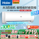 海爾（Haier）空調(diào)3匹掛機(jī)變頻新一級(jí)能效冷暖WIFI智控除菌內(nèi)外機(jī)自清潔靜音省電防直吹臥室客廳空調(diào)國(guó)家補(bǔ)貼 3匹 一級(jí)能效 【新款】升級(jí)省電25%+智能防直吹