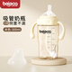 貝樂(lè )嘉（Beleca）吸管奶瓶大寶寶寬口徑耐摔一歲以上3-6歲大容量斷奶重力球奶瓶 【吸嘴款】米色 300ml （自帶吸嘴）