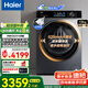 海爾（Haier）【新品12/13公斤】滾筒洗衣機(jī)全自動(dòng)大容量 一級(jí)能效節(jié)能 超越系列525mm大筒徑國(guó)家補(bǔ)貼20%洗衣機(jī) 【13公斤洗烘一體】1.12洗凈比+活水精華洗