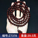 宏宇呈祥正宗印度小葉紫檀手串108顆爆滿(mǎn)金星佛珠紫檀手鏈男女款 編號：Z7387