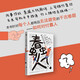 如何對(duì)付蠢人 馬克西姆·羅維爾 著 哲學(xué) 樊登解讀書 教你把蠢人修羅場(chǎng)變?yōu)槟芰π逕拡?chǎng) 哲學(xué)人際關(guān)系