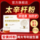 知御堂太辛桿粉  太辛干粉益生菌粉 安黃桿繡球菌粉 大成人腸胃益生菌粉 桿粉20袋*3盒+1（到手4盒）