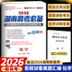 2026湖南高考必備 語(yǔ)文數學(xué)英語(yǔ)物理化學(xué)生物政治歷史地理 湖南省四大名校月考試卷真題匯編2025 湖南高考必備 化學(xué)【2026】