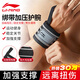 李寧（LI-NING）護(hù)腕健身臥推俯臥撐運(yùn)動加壓腕帶男羽毛球腱鞘炎醫(yī)手腕拉傷用護(hù)具