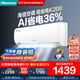 海信（Hisense）空調(diào)1.5匹 易省電 AI省電 大風(fēng)量 新一級(jí)能效 變頻冷暖 國(guó)家補(bǔ)貼20% 空調(diào)掛機(jī)KFR-35GW/K200-X1(G)