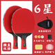 帝斯藍卡乒乓球拍五星六星初學(xué)進(jìn)階雙拍成人兒童學(xué)生5星6星球拍套裝專(zhuān)業(yè)級 進(jìn)階六星級直拍1只橫拍1只
